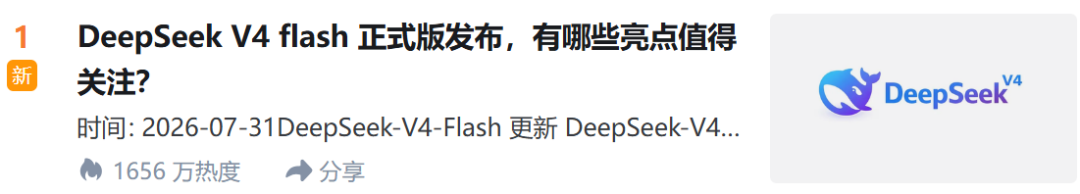 DeepSeek-V4-Flash 正式版更新信息截图