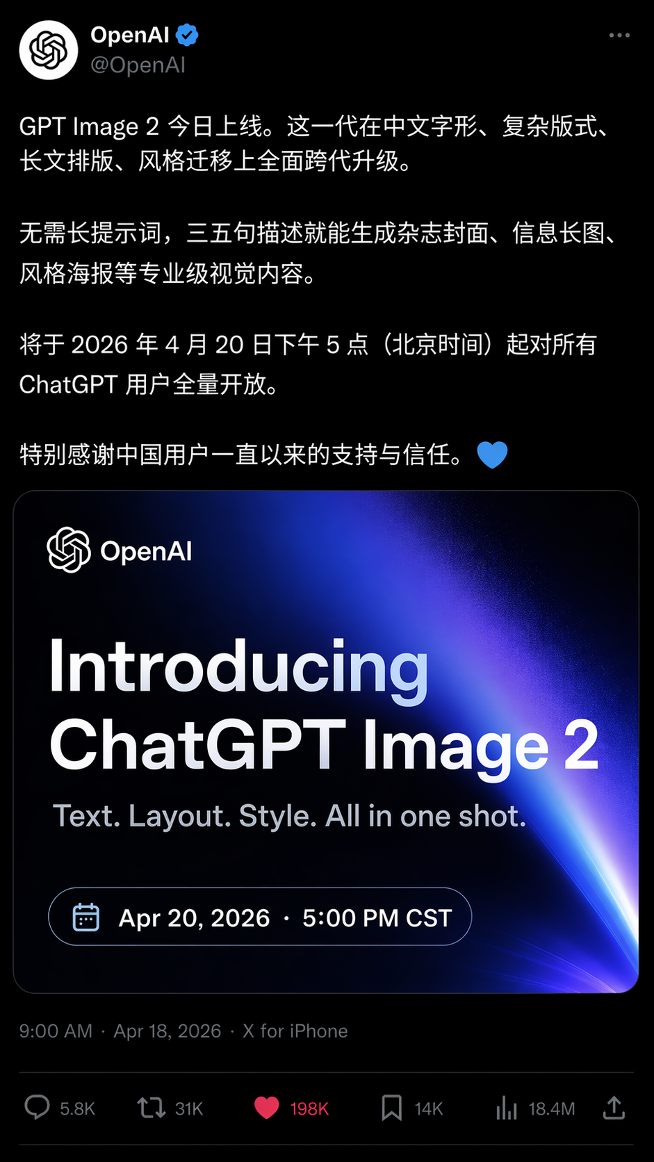 GPT-Image-2 上线海报式截图